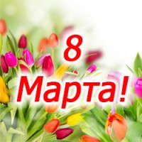 СКОРО ПРАЗДНИК! ПОДУМАЙТЕ О ПОДАРКЕ!