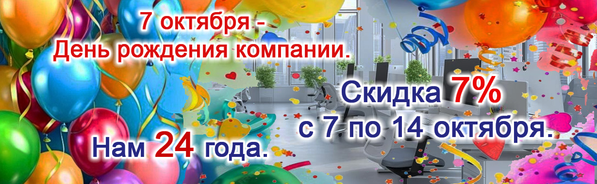 День Рождения компании